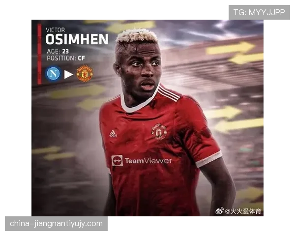 奥斯梅恩 vs 顶级中锋：争夺世界第一的路径分析