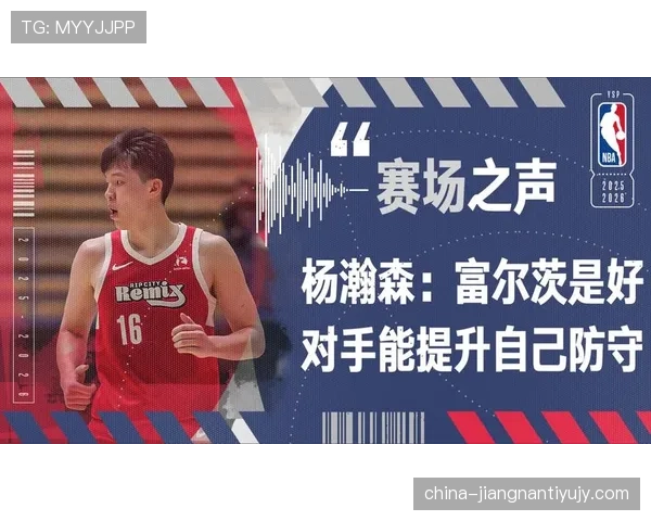 杨瀚森挡拆吸引内线 拉开外线较上赛季更高效