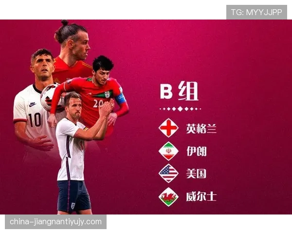 世界杯B组出线名单确认:三支球队进入32强 世界杯B组出线名单确认:三支球队进入32强