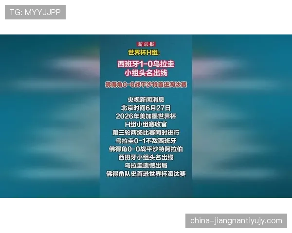 H组第一轮赛果回顾：西班牙、乌拉圭、佛得角、沙特开启竞争