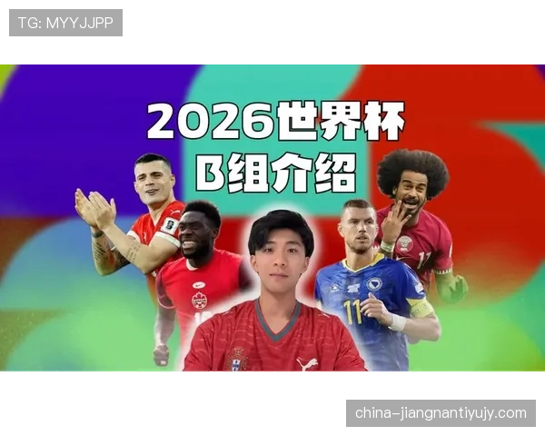世界杯B组小组赛总结：四队最终成绩一览